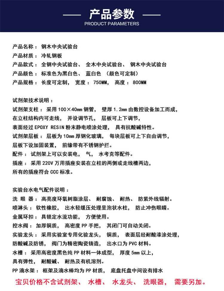 钢木中央试验台产品参数