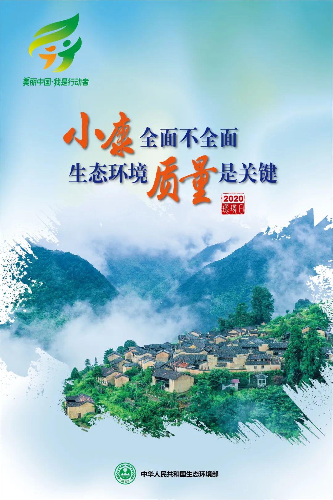 6.5环境日海报3