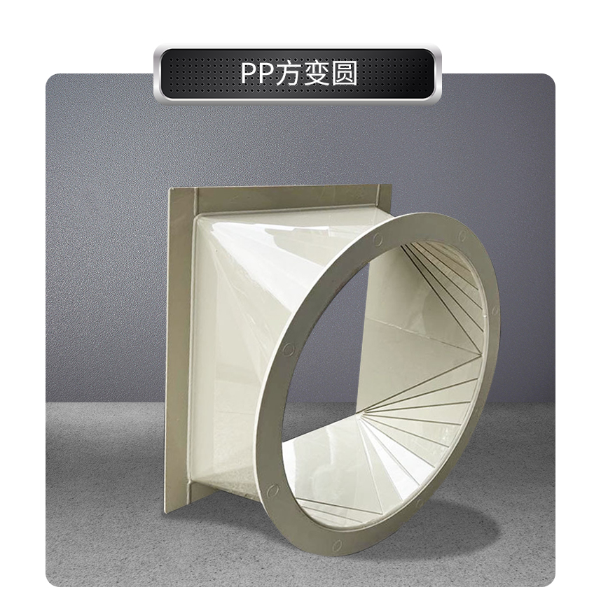 PVC方变圆