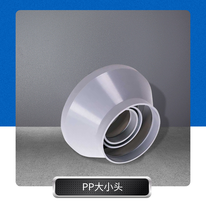 PVC大小头2