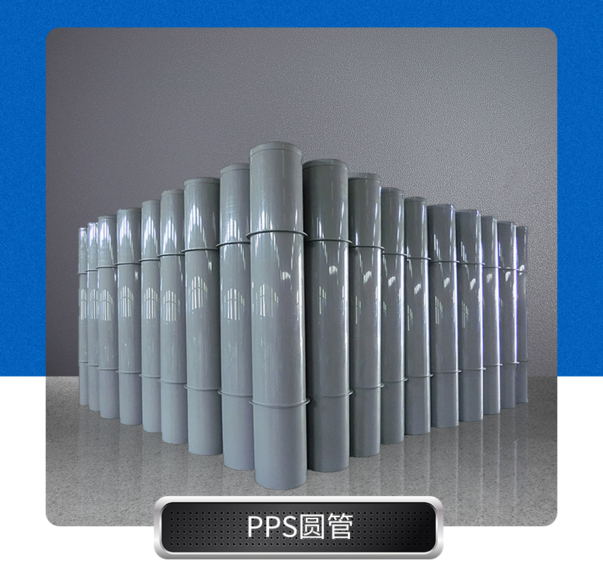 PPS圆管产品参数2