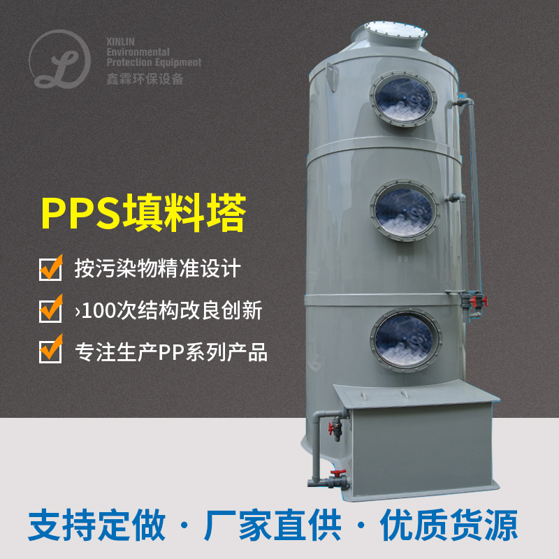 PP喷淋塔