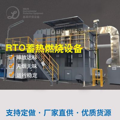 RTO蓄热式热力焚化炉