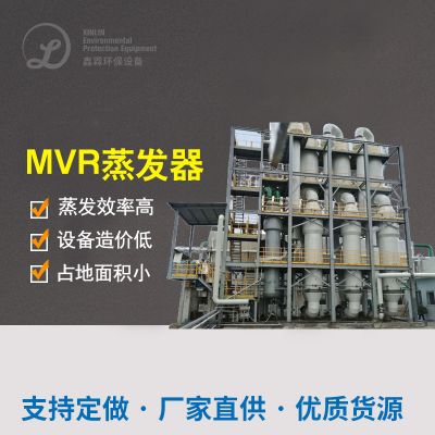  MVR蒸发器