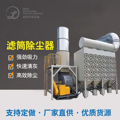  滤筒除尘器