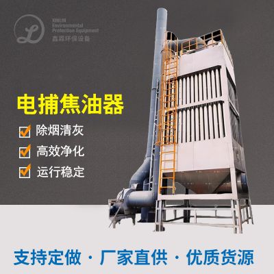  电捕焦油器