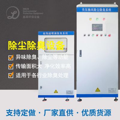  垃圾站除臭设备