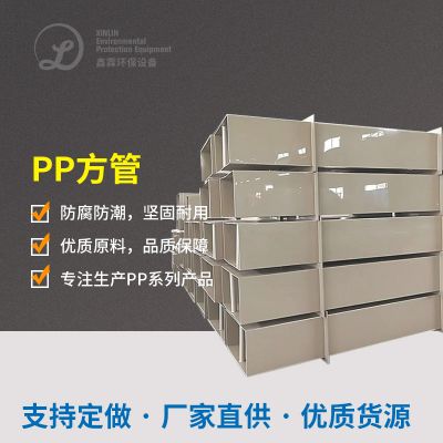 PP方形风管
