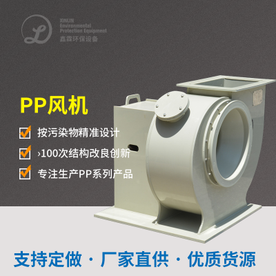  PP风机