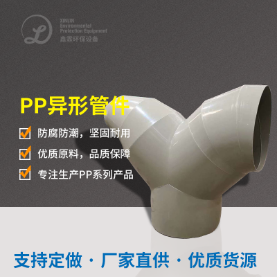  异形管件