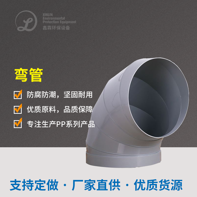PPS弯头